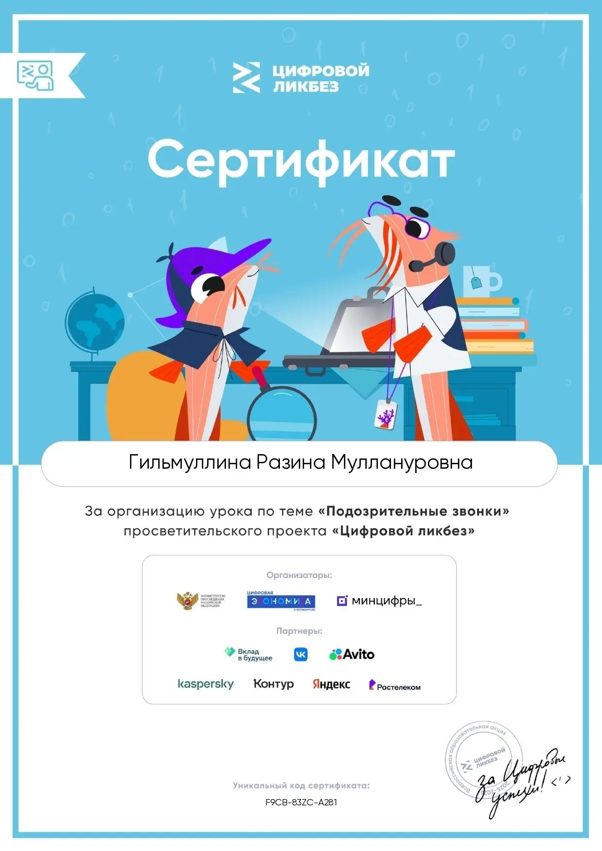 #ЦифровойЛикбез