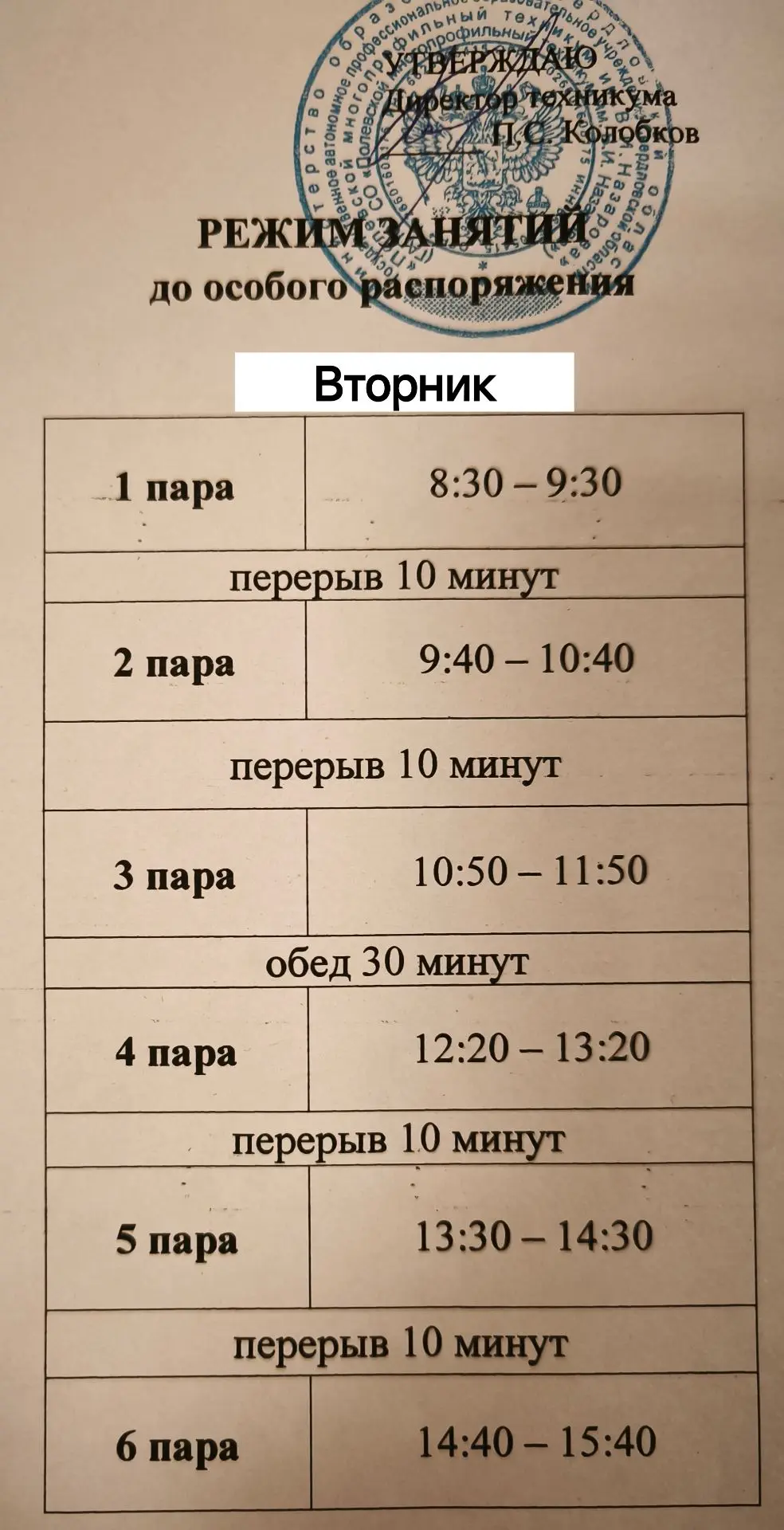 Режим звонков на завтра 08.09