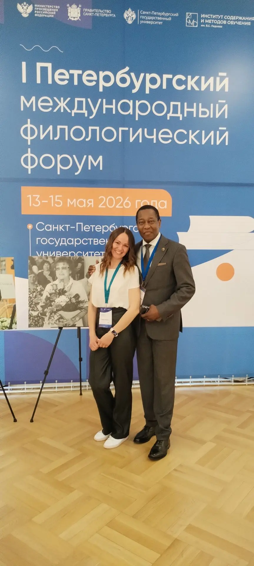 ✅ С 12 по 15 мая 2026 года в Санкт-Петербурге прошел I Петербургский международный филологический фо