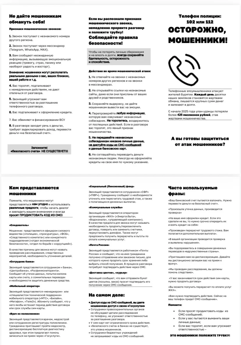 ❗️Осторожно, мошенники❗️