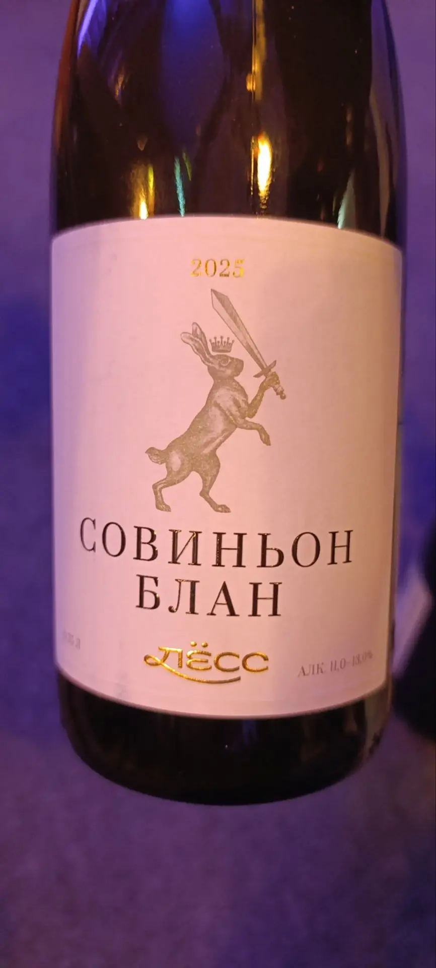 #пробовали_знаем* Лёсс Совиньон Блан 2025