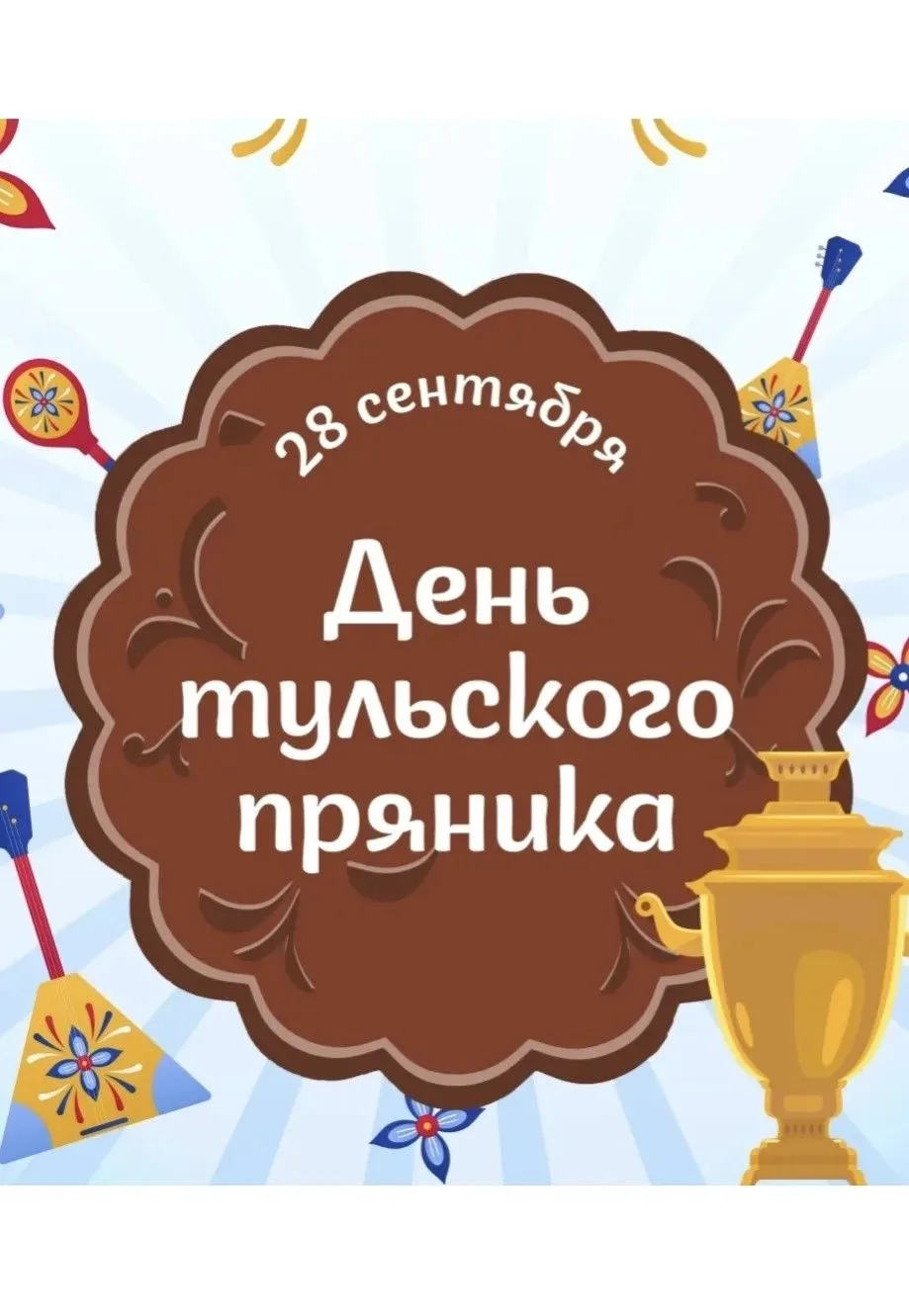 🍯 День тульского пряника в детском саду! 🍪✨