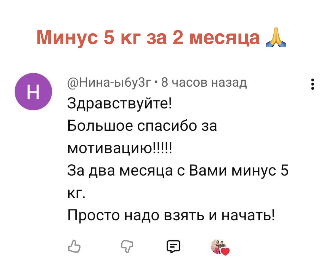 🔴 «МИНУС 5 КГ ЗА 2 МЕСЯЦА» 🙏🔥