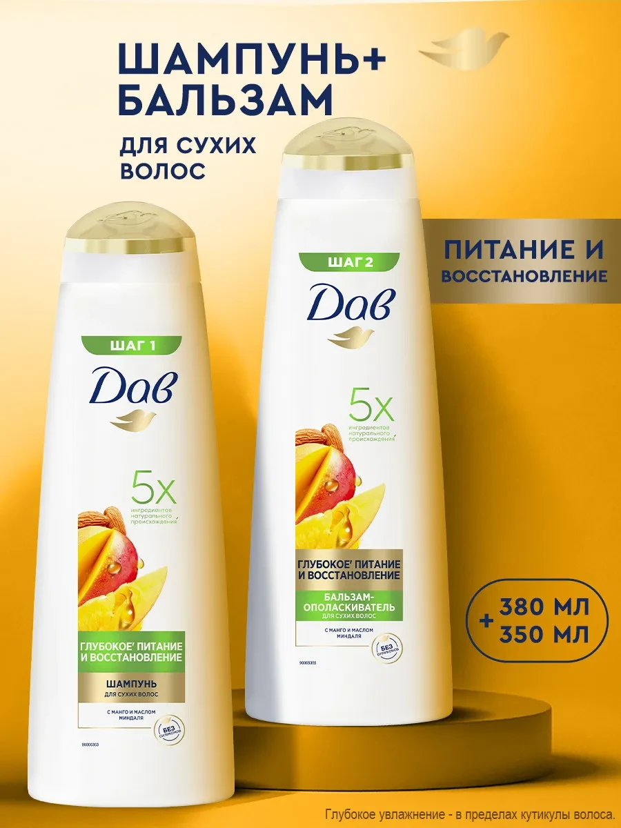 ⚡️ Шампунь для волос и бальзам женский набор 2 шт, Дав