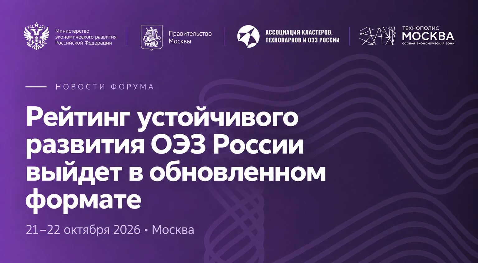 Рейтинг устойчивого развития ОЭЗ России выйдет в обновленном формате
