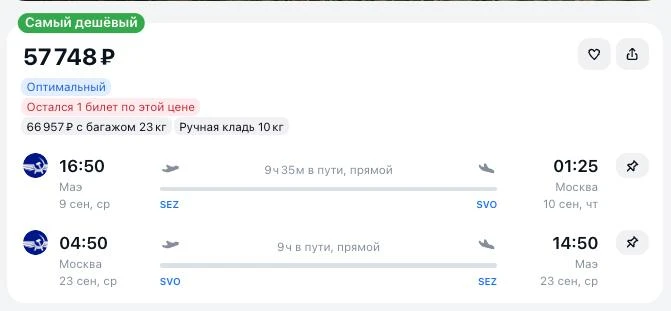 Хорошие цены для прямых рейсов нацпера на Сейшелы!