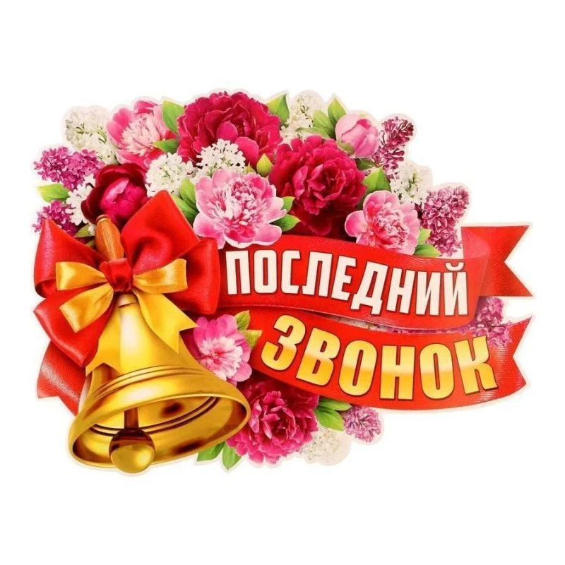 🔔  🔔 🔔