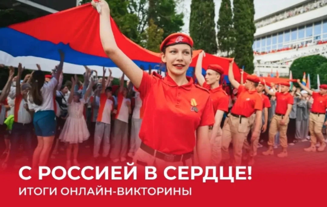 :

🎉 Юнармейцы нашей 
школы — в деле! 🎉

Наши ребята приняли участие 
во Всероссийской онлайн‑викт