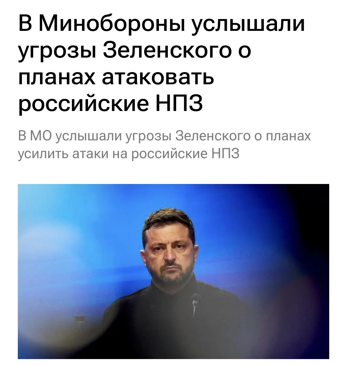 Официальное заявление Минобороны России