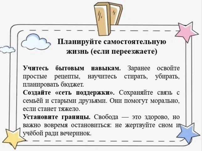 Советы от психолога будущим студентам.