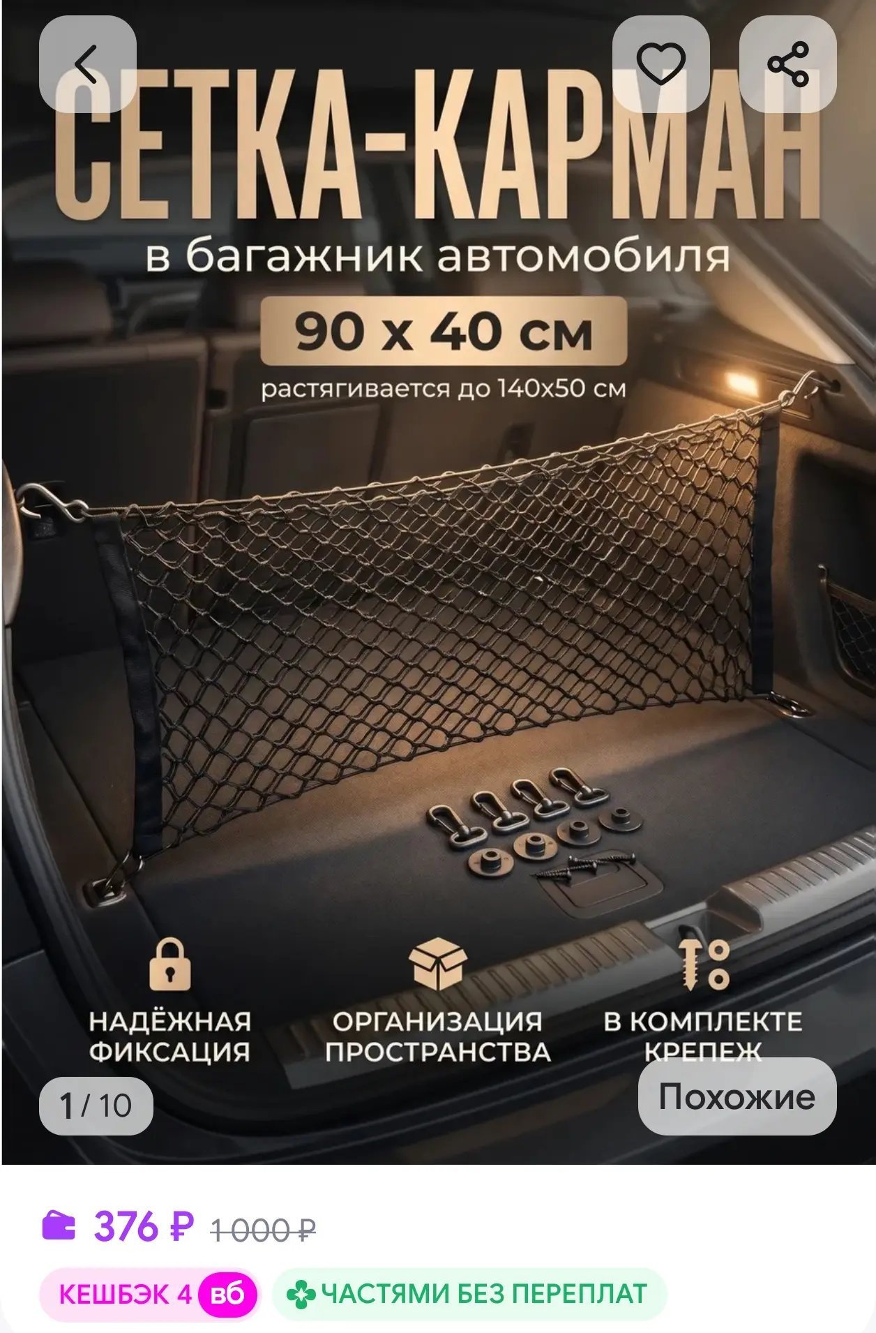 Сетка карман в багажник автомобиля