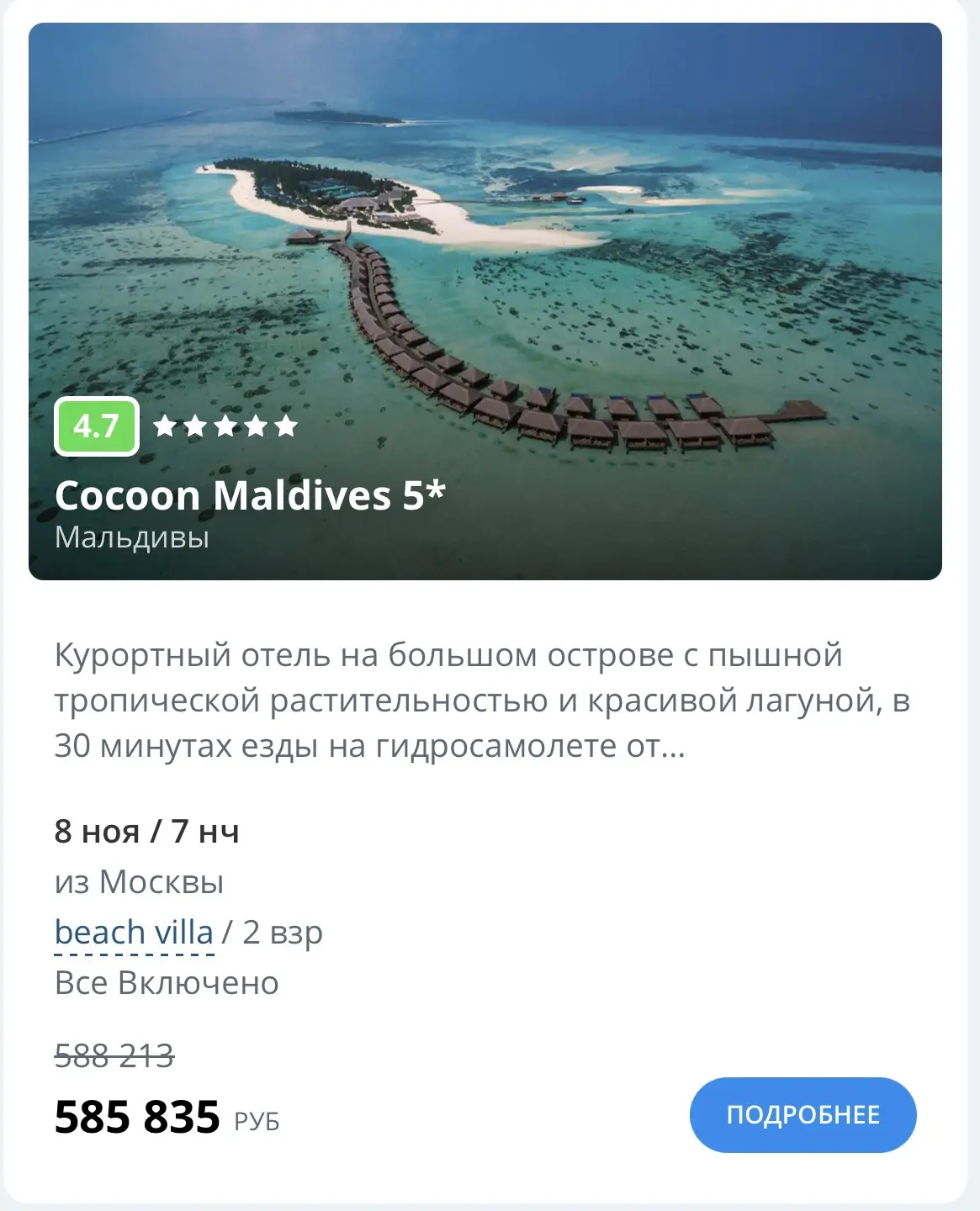 🔝 3 отеля на Мальдивах🐬 на все включено, на осень по акции раннего бронирования -40% ...