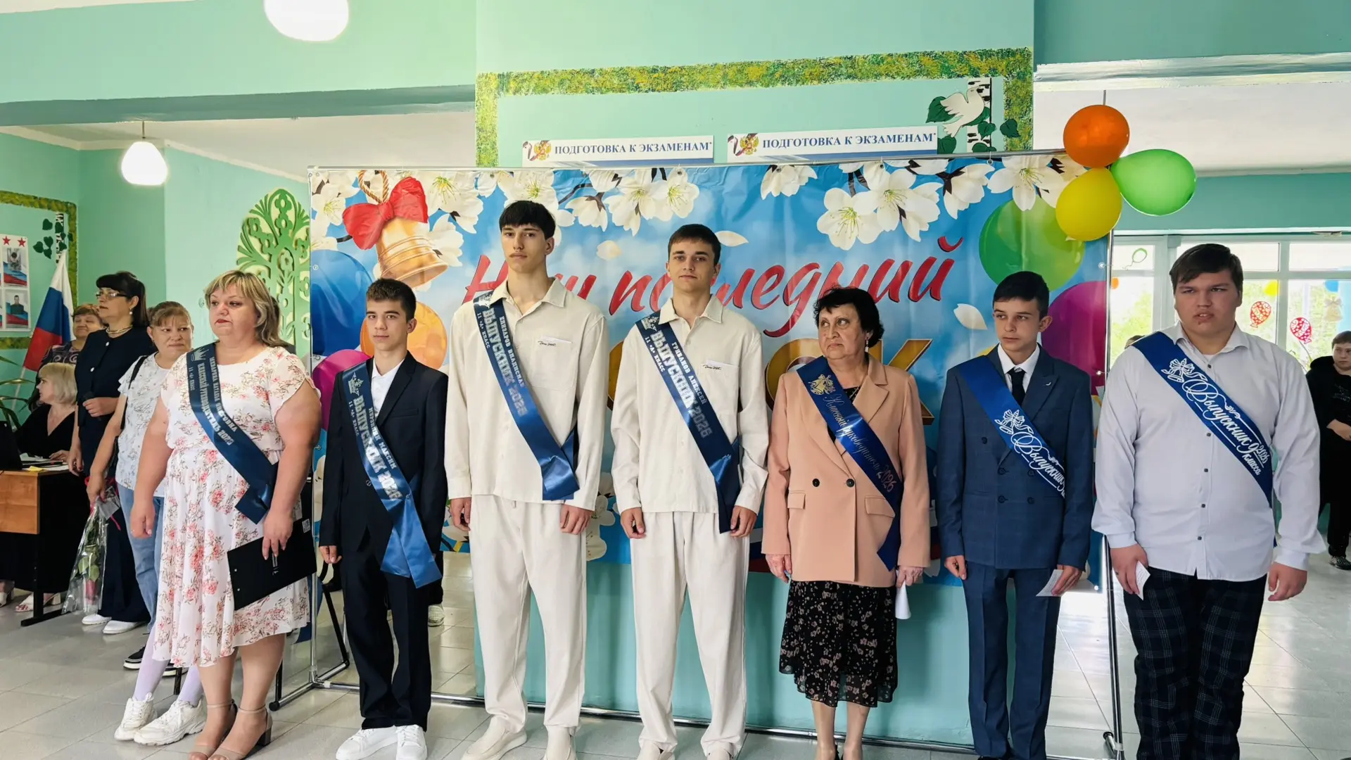 ПОСЛЕДНИЙ ЗВОНОК
