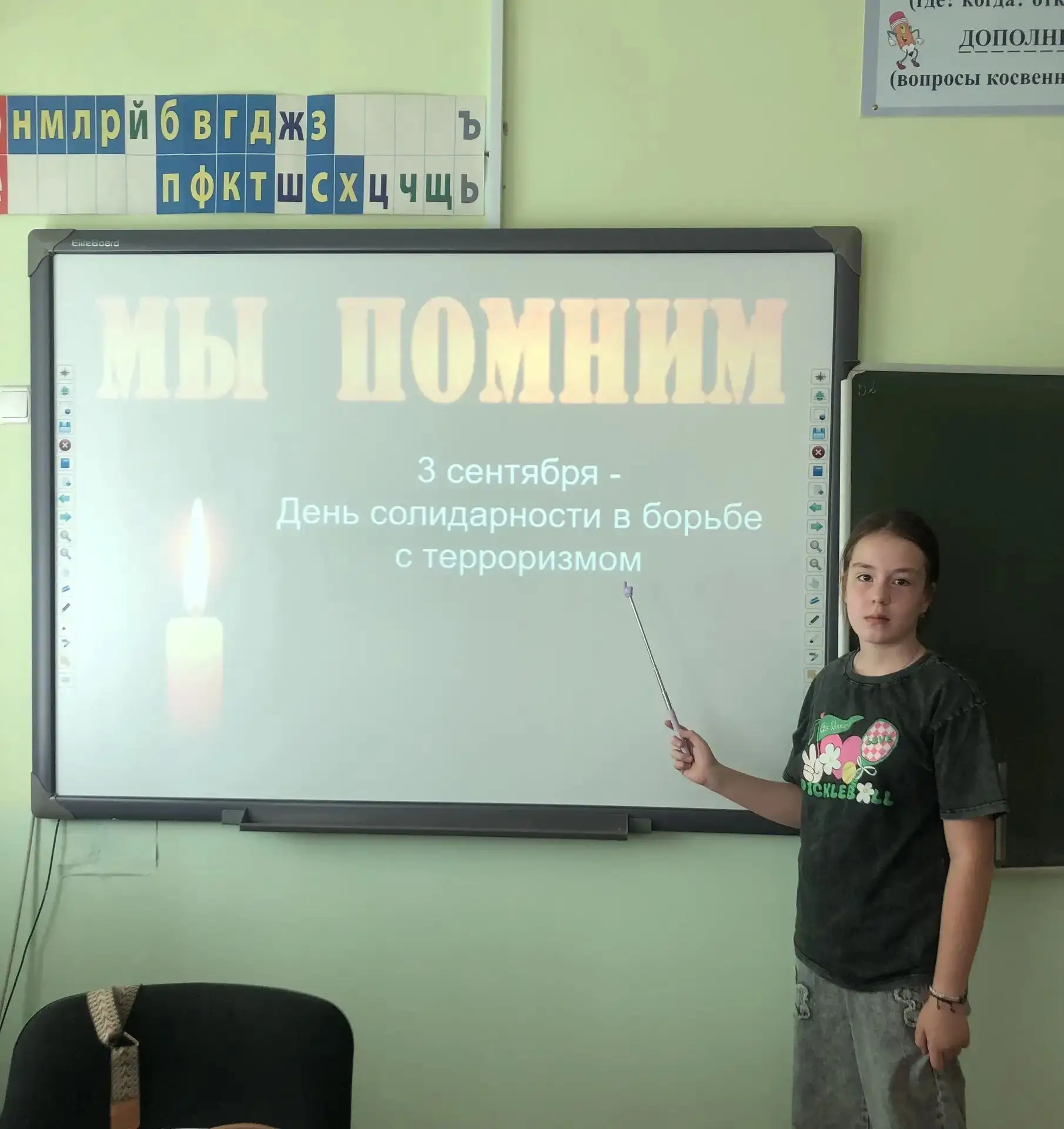 «Терроризм — угроза обществу». Классный час в 4-м классе Прогимназии №14