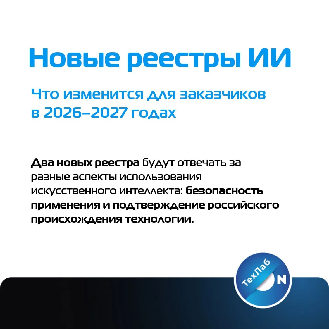 🔍 Новые реестры ИИ: зачем их вводят и что это значит для бизнеса