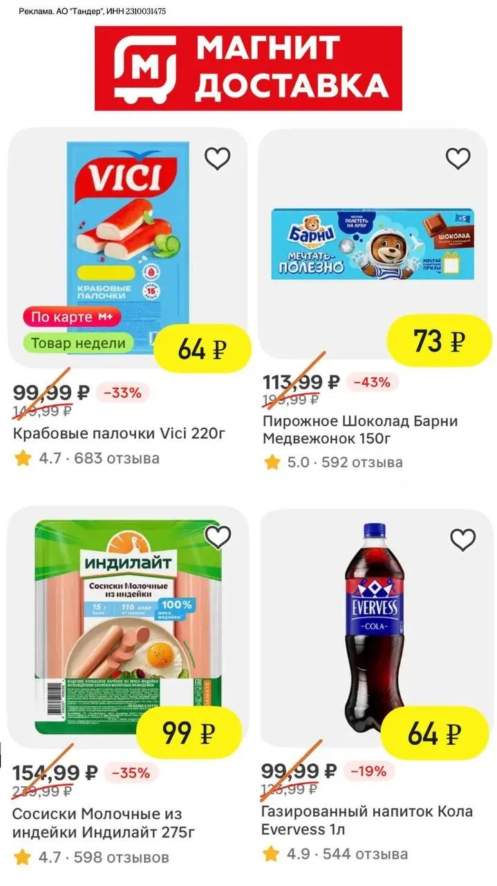 🧲МАГНИТ ДОСТАВКА