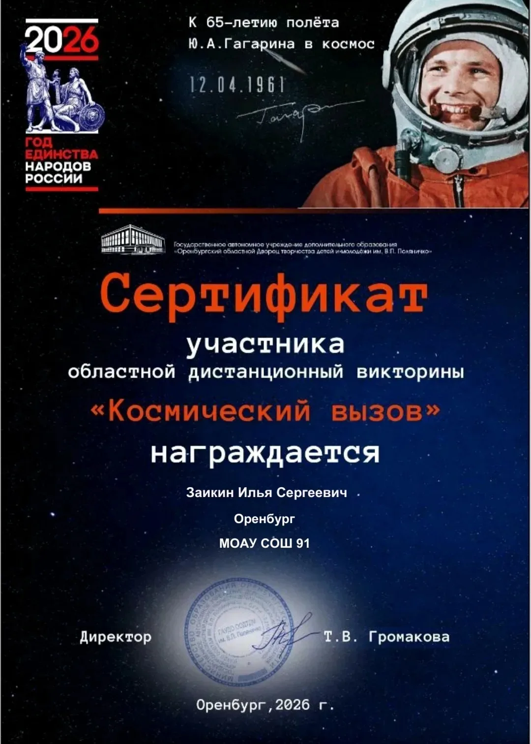 Ученики 3 «Е» класса с большим удовольствием принимают активное  участие в мероприятиях Космической 