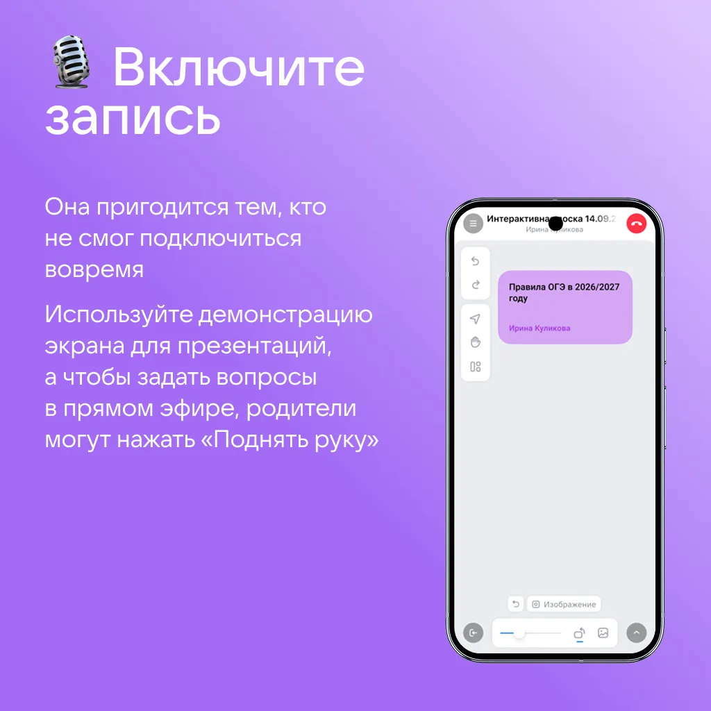 Изображение 5 к публикации «Сферум. Педагогам»