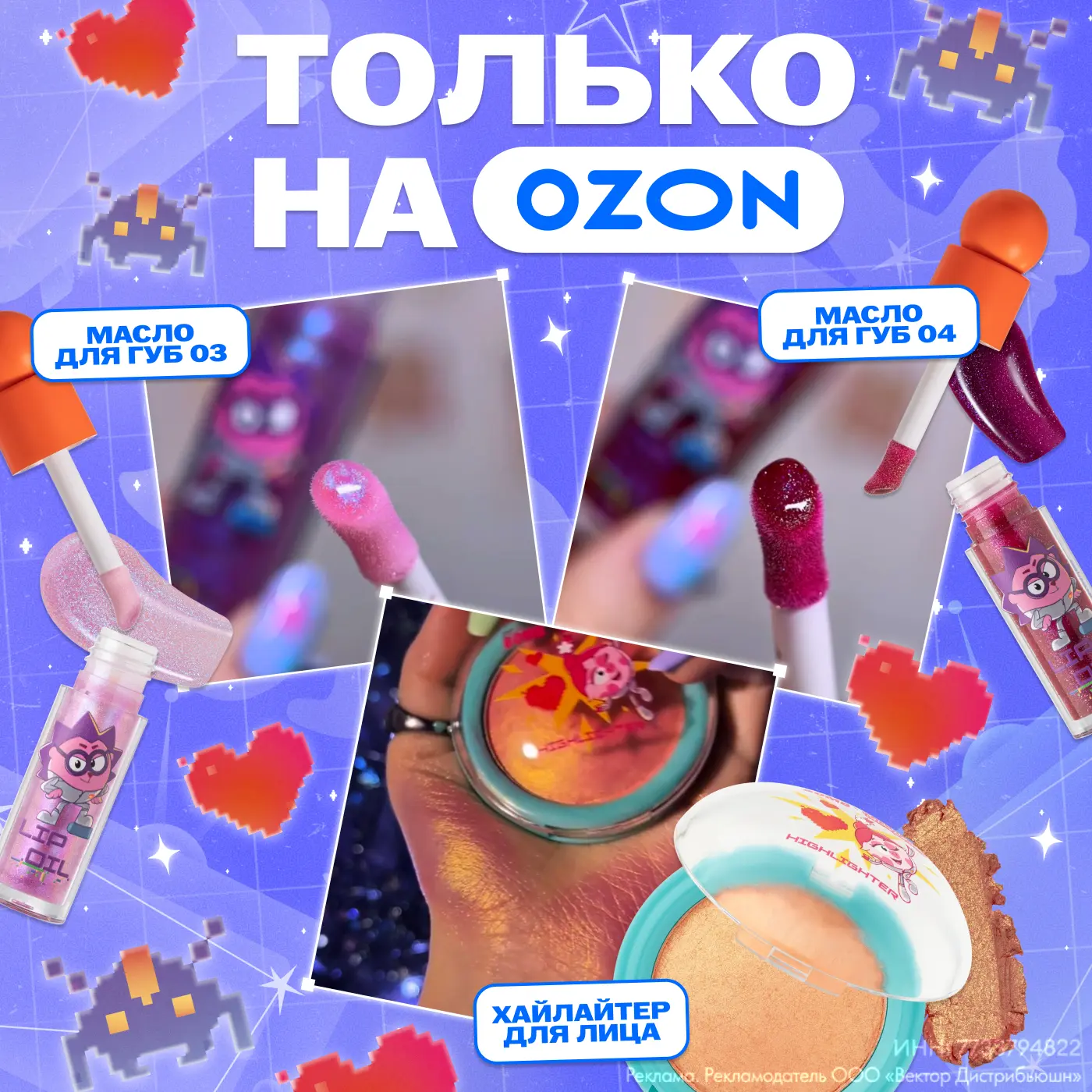 Не забывай, что эти эксклюзивные оттенки ты можешь найти лишь на Ozon 😮