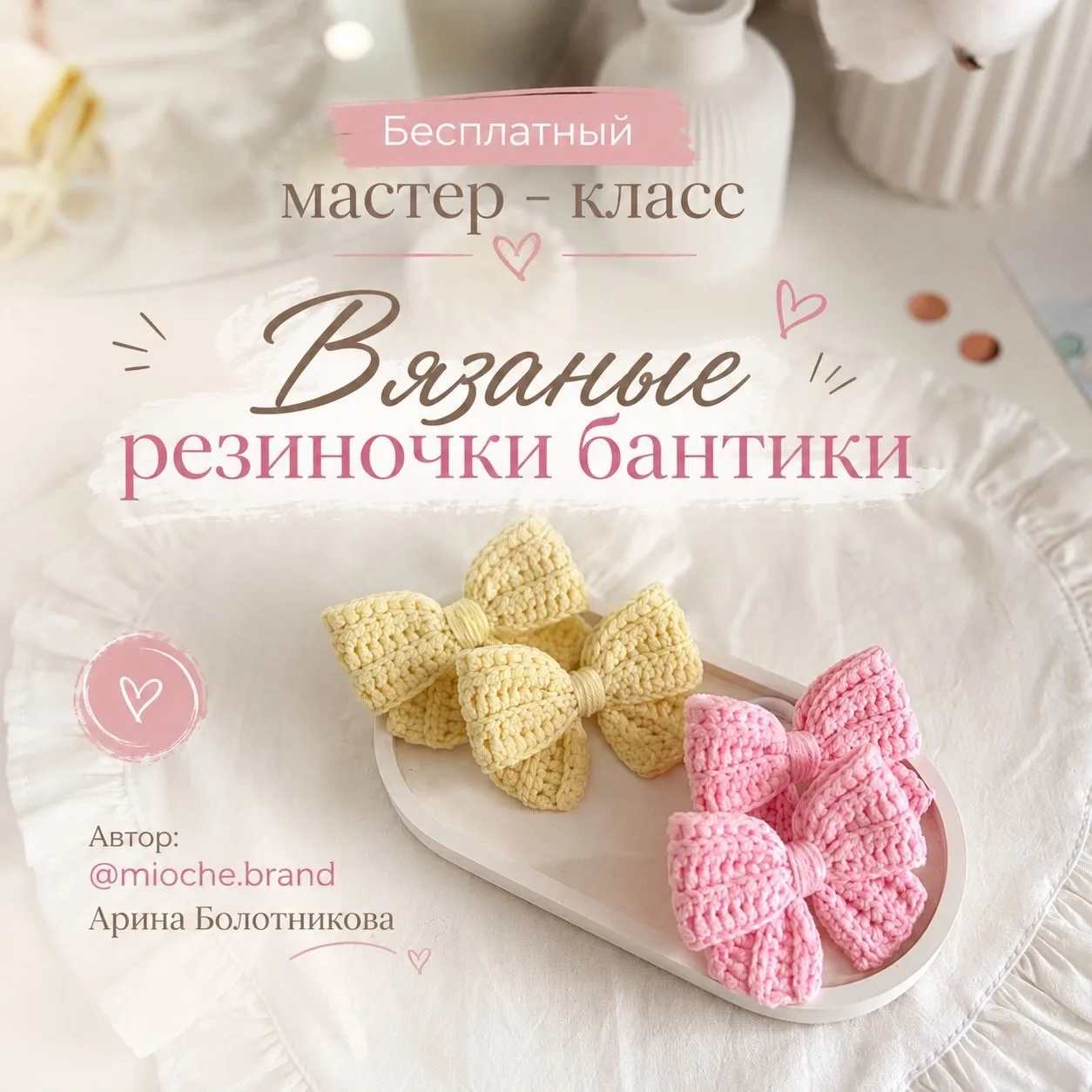 Бесплатное описание «Бантики на резиночки»