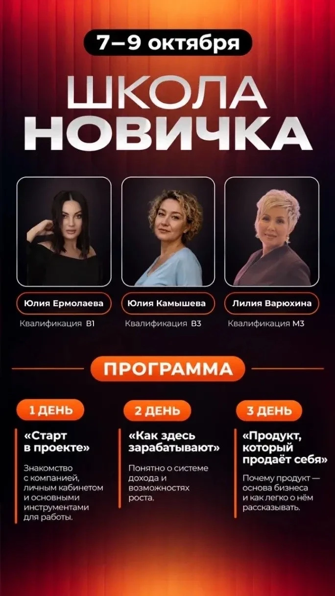 🔥 ШКОЛА НОВИЧКА | 7–9 ОКТЯБРЯ