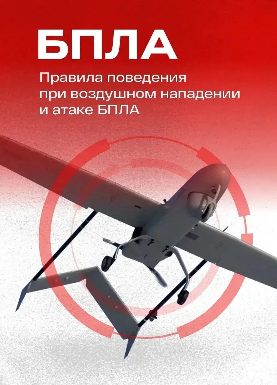 ❗️❗️❗️ ПРАВИЛА ПОВЕДЕНИЯ ПРИ АТАКЕ БПЛА ❗️❗️❗️