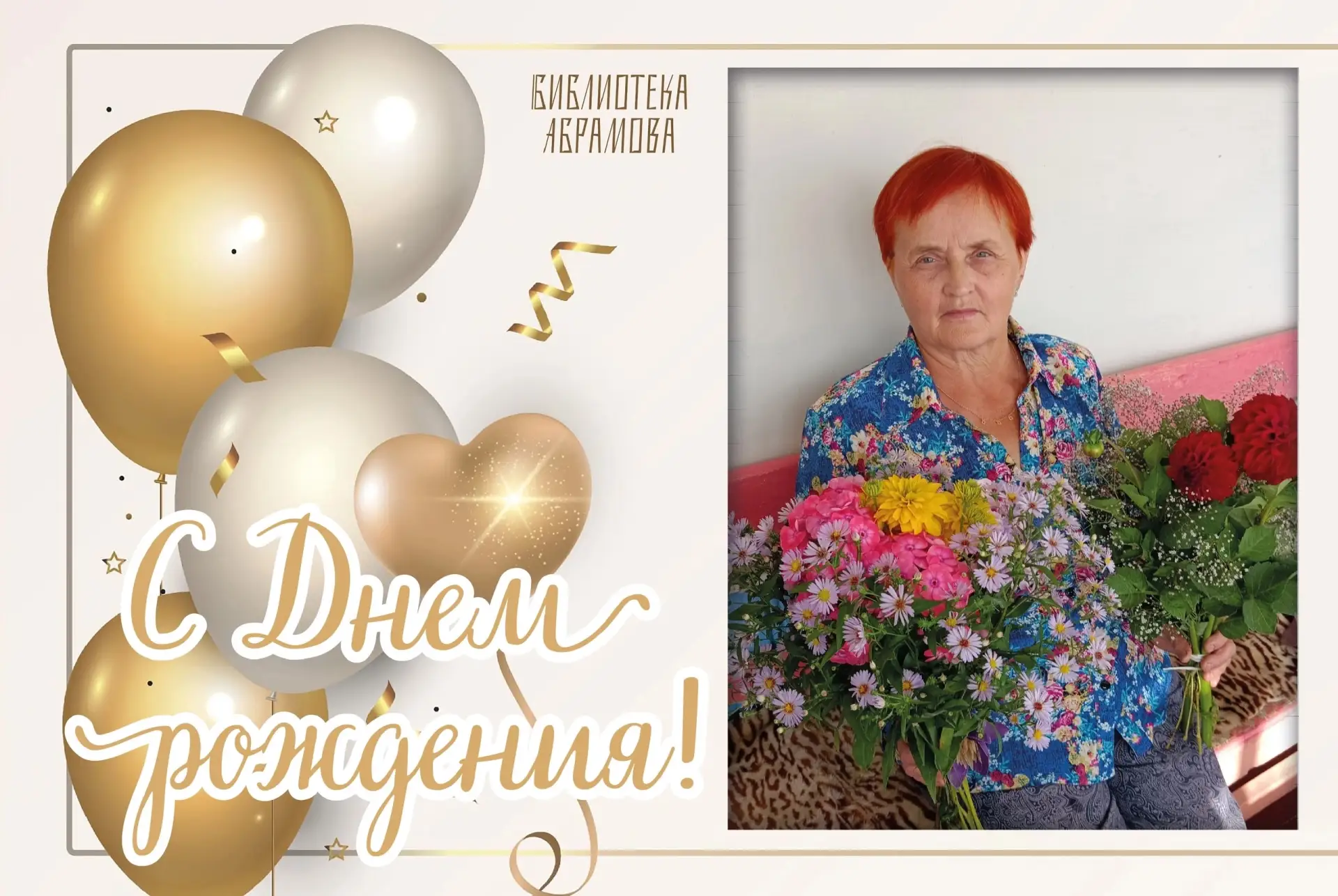 Поздравляем нашу коллегу, Наталью Михайловну Ильину, ветерана Кеврольской библиотеки, с...
