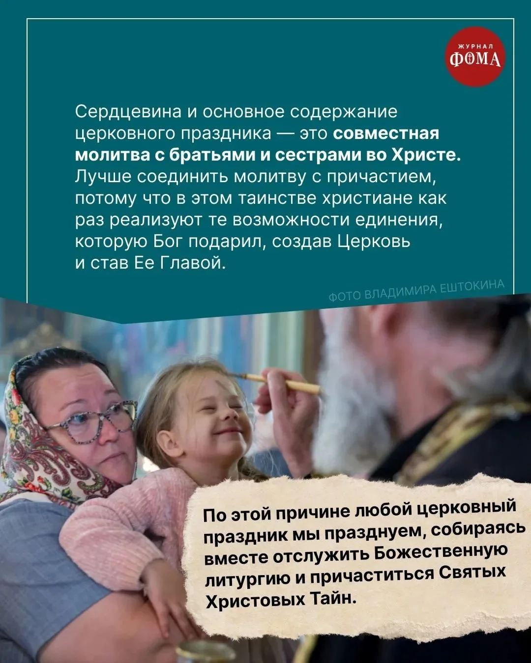 Изображение 3 к публикации «Православный журнал «Фома»»