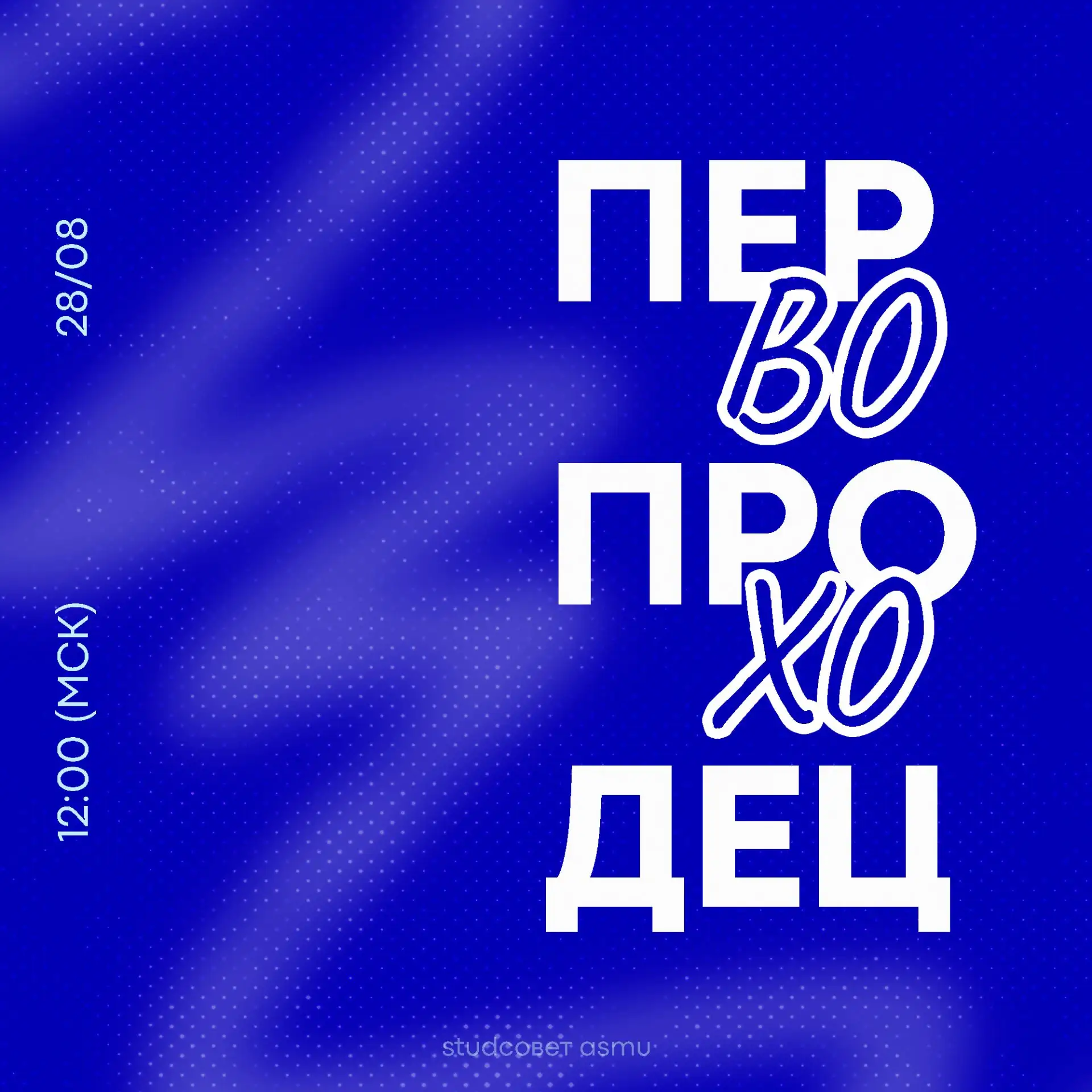 ХОД ЗА ТОБОЙ