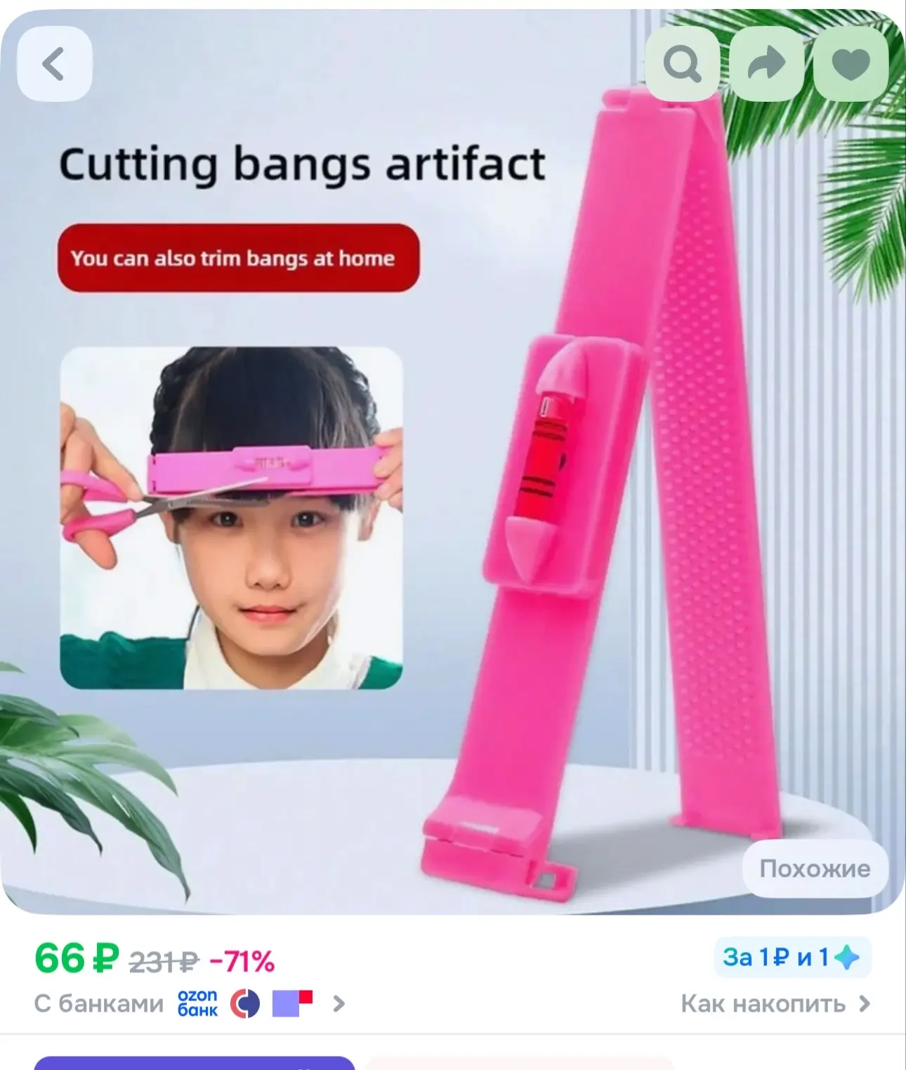 https://ozon.ru/t/C6O9JVk