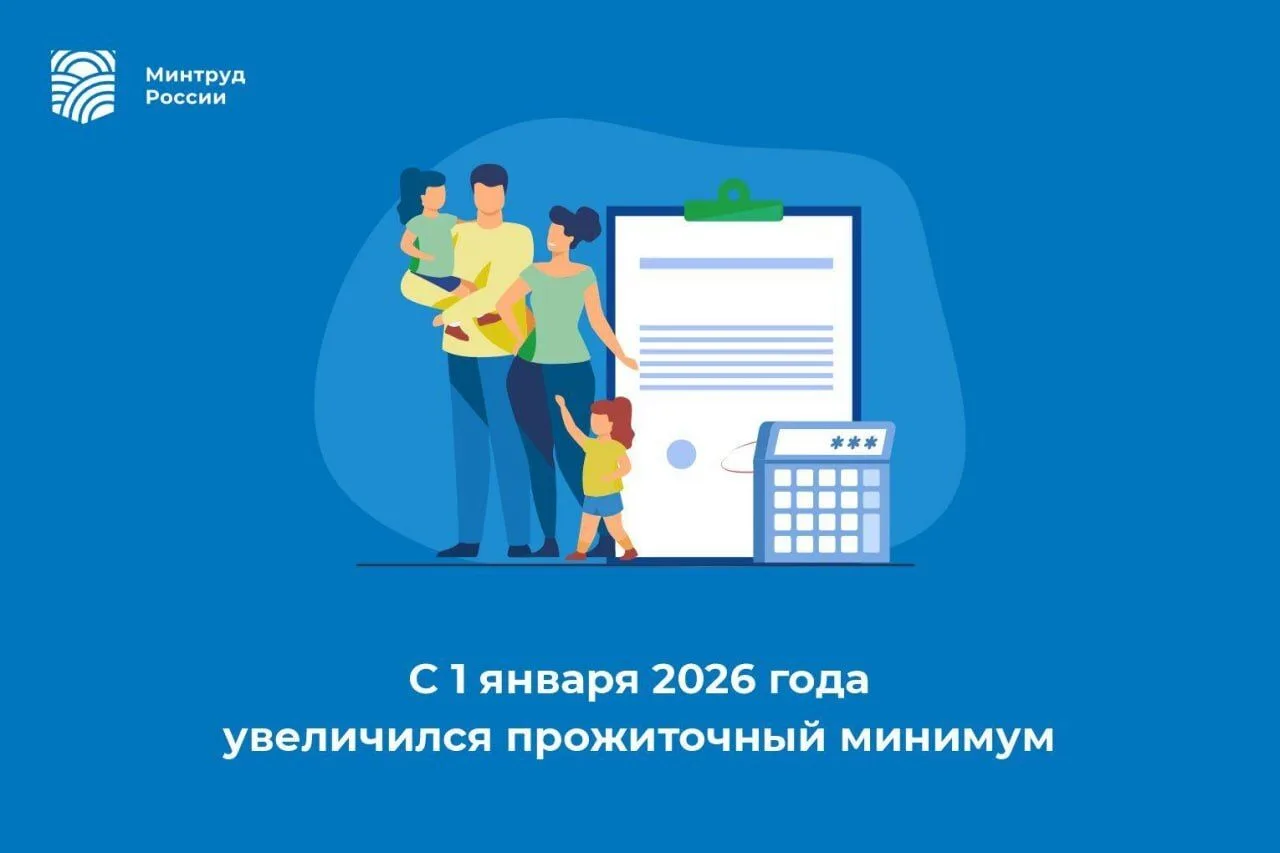 В Нижегородской области установлена величина прожиточного минимума на 2026 год.