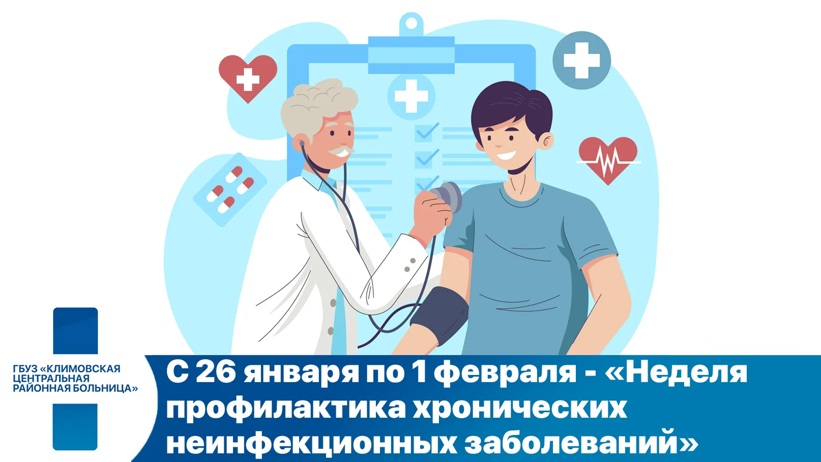 Хронические неинфекционные заболевания (ХНИЗ) составляют более 75% смертей в РФ, требую...