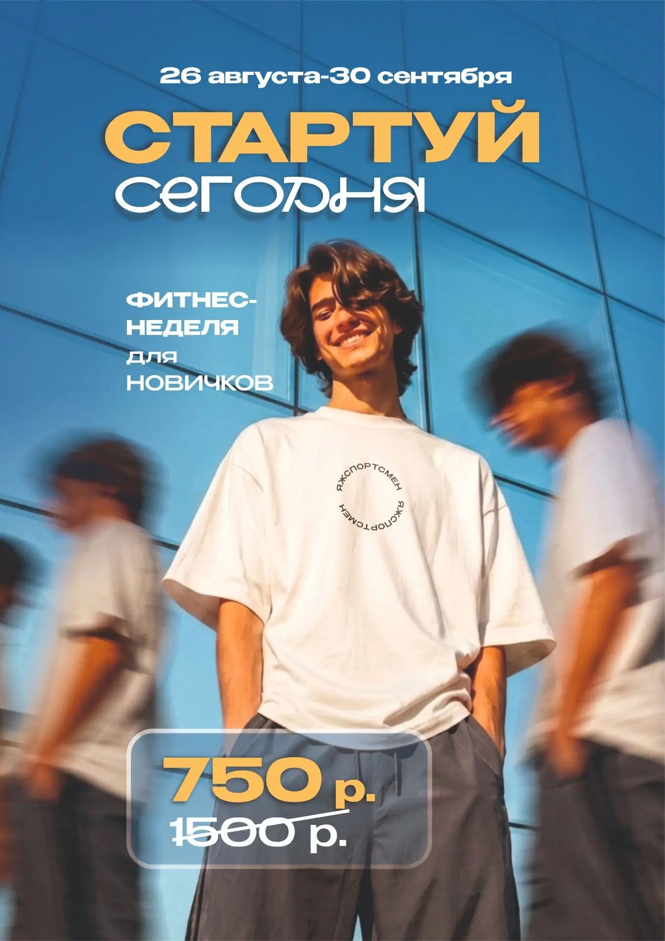 Первая неделя тренировок всего за 750 ₽ 💪