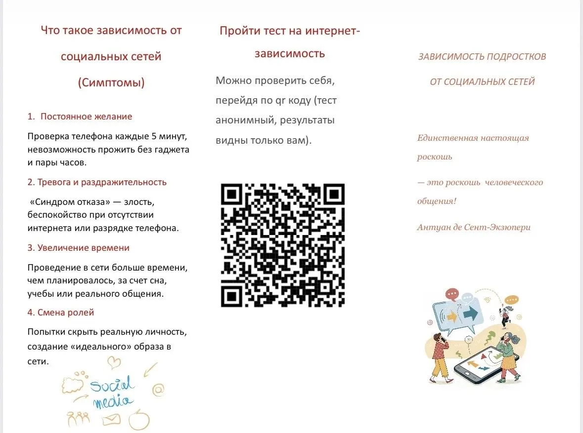 📱 Зависимость подростков от социальных сетей: где грань?