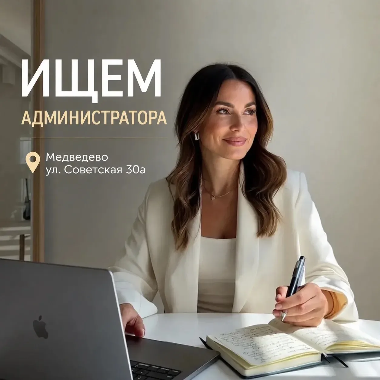Вакансия администратора в студию красивого взгляда ЭЛЕН

Мы ищем в свою команду ответственного челов