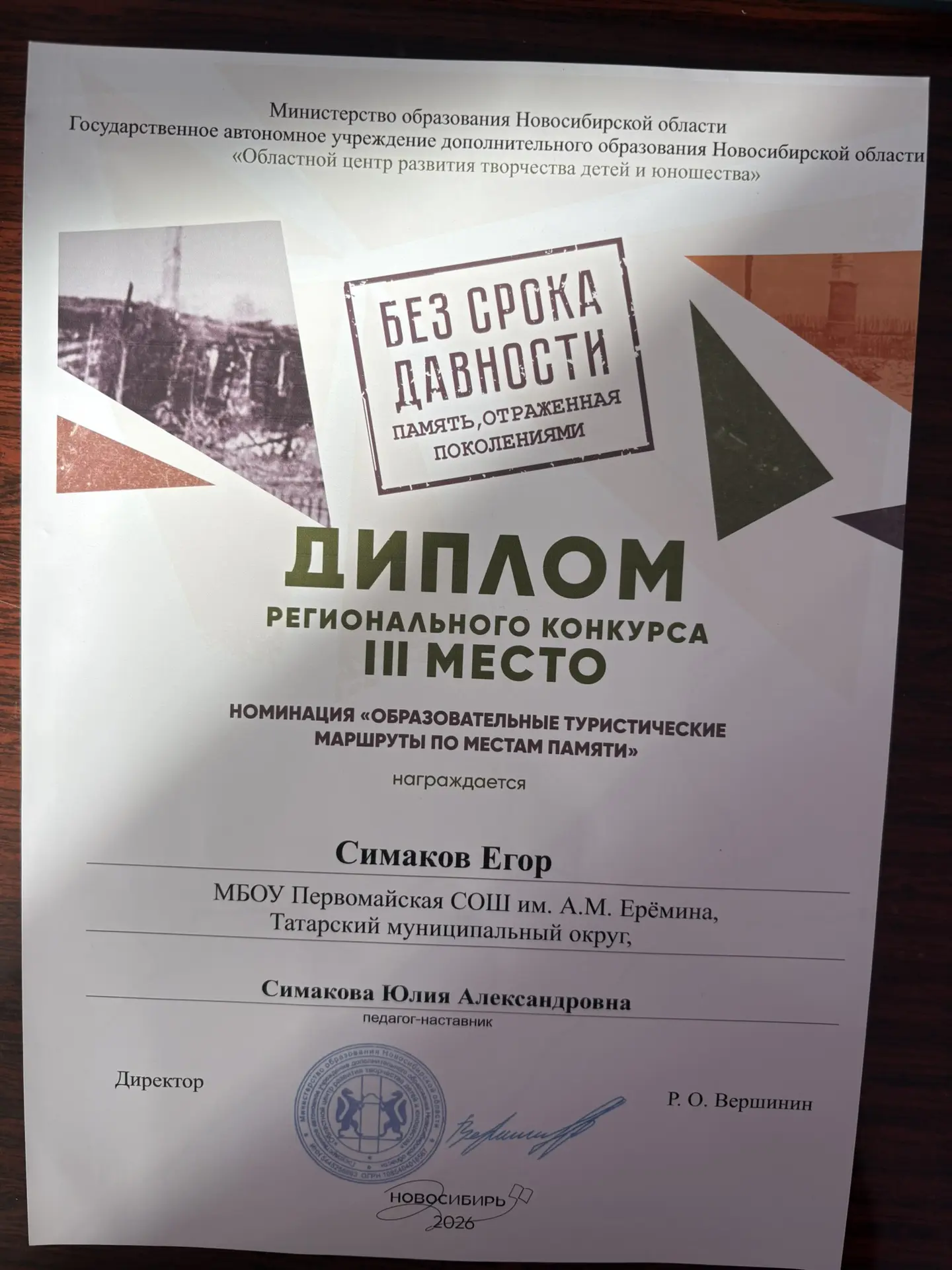 ❗️❗️Поздравляем нашего выпускника 11 класса Симакова Егора и наставника Симакову Ю.А. с...