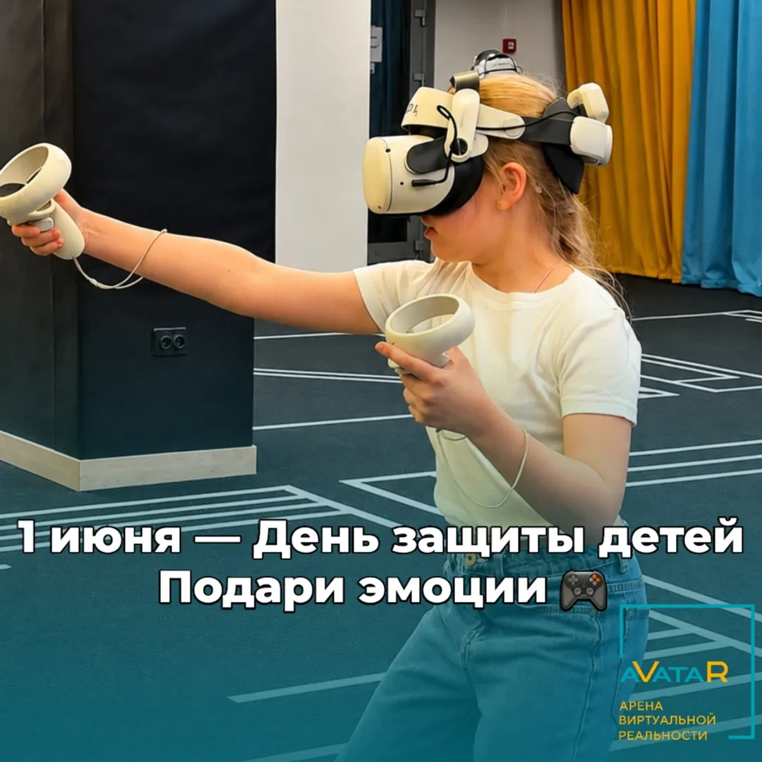 1 июня — День защиты детей. А мы напоминаем: лучшая защита — это счастливое детство 🧸