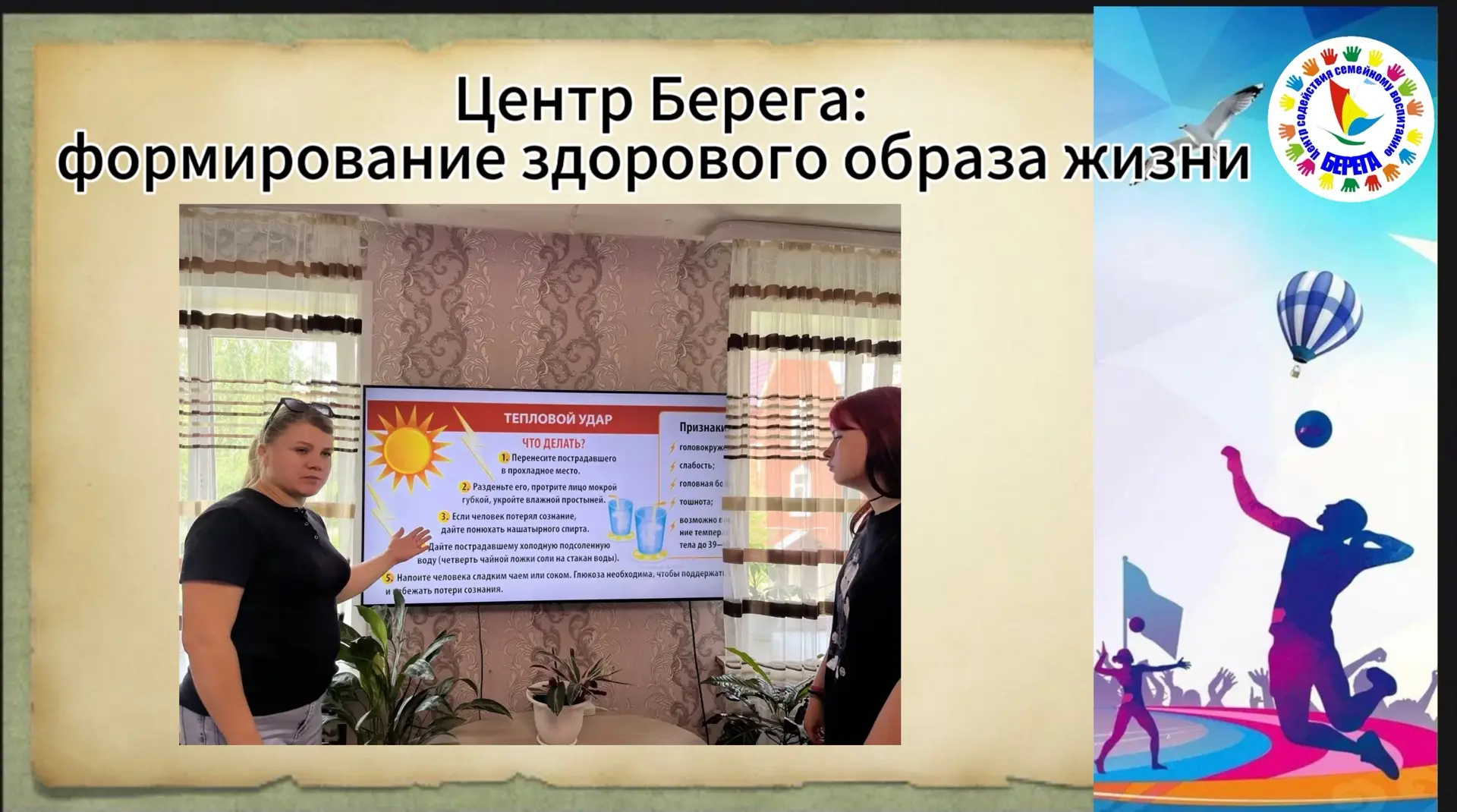 Здоровье превыше всего! 🌞

В июне стартовал летний этап всероссийской акции «Безопасность детства» 