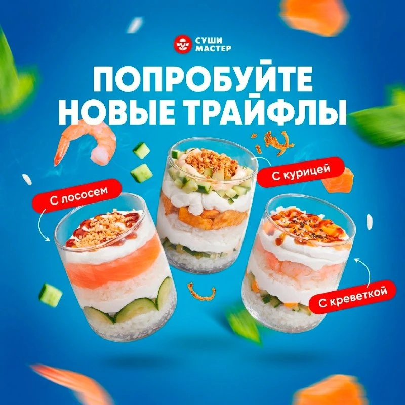 Мы перевернули представление о суши, чтобы сделать их ещё удобнее для вас. Встречайте формат, которы