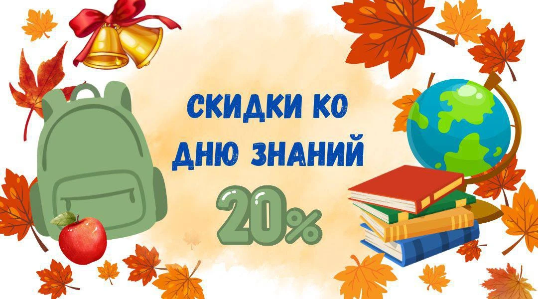 🎒 С Днём знаний!
