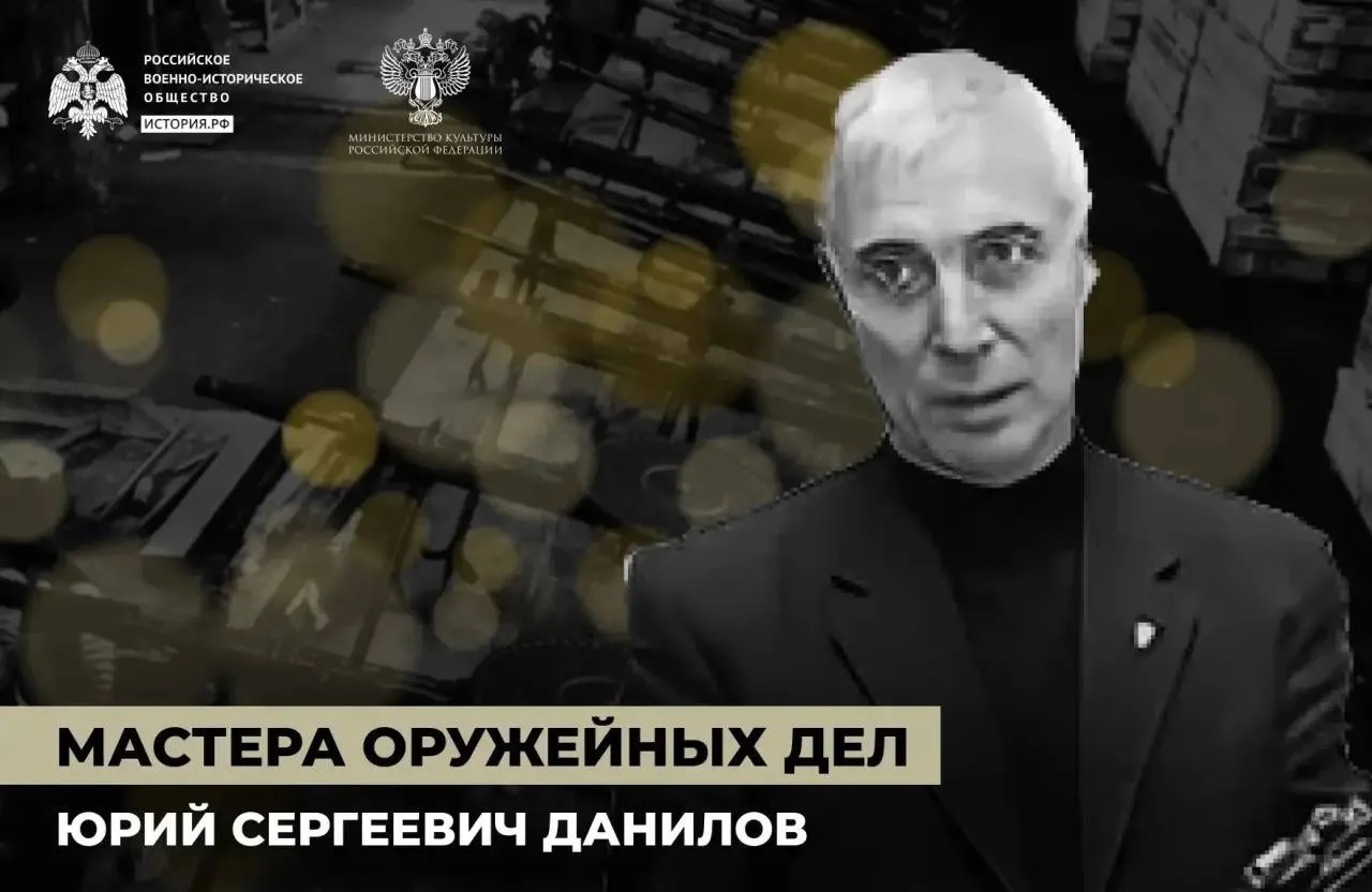 Юрий Сергеевич Данилов – российский конструктор-оружейник. Он занимался подводным и дву...