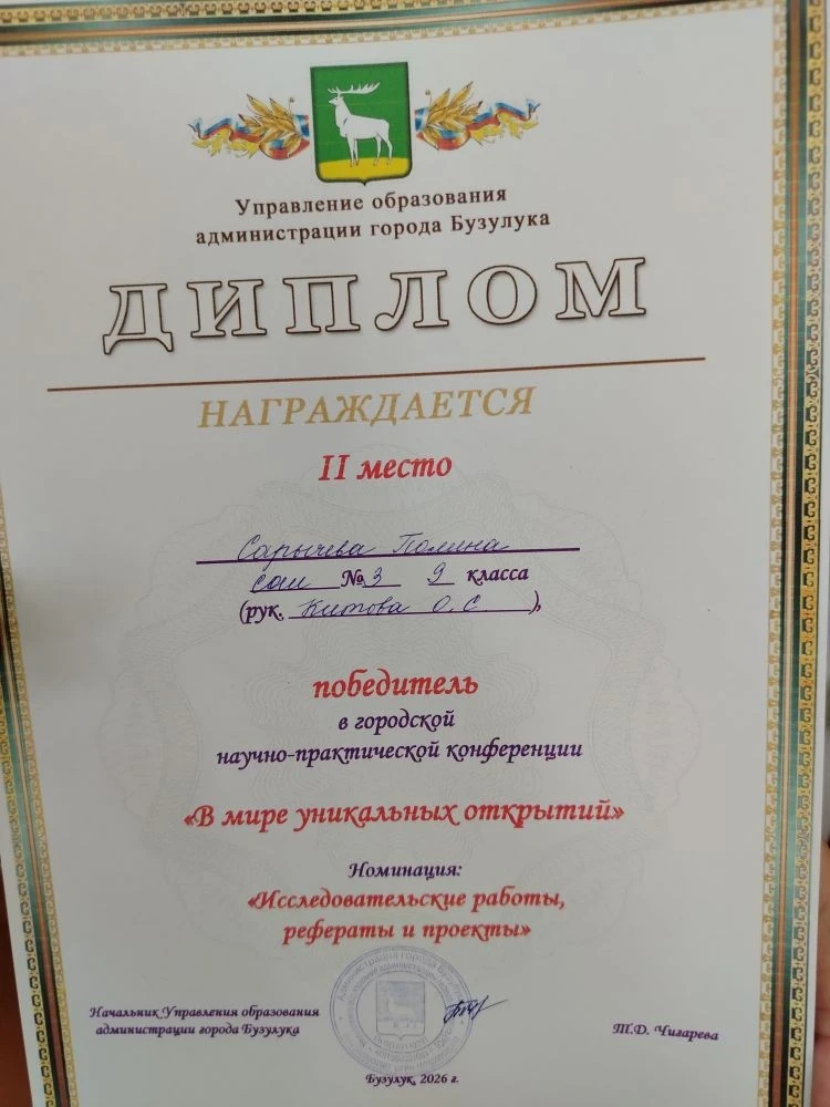 Поздравляем ребят с блестящими результатами на городской научно-практической конференции «В мире уни