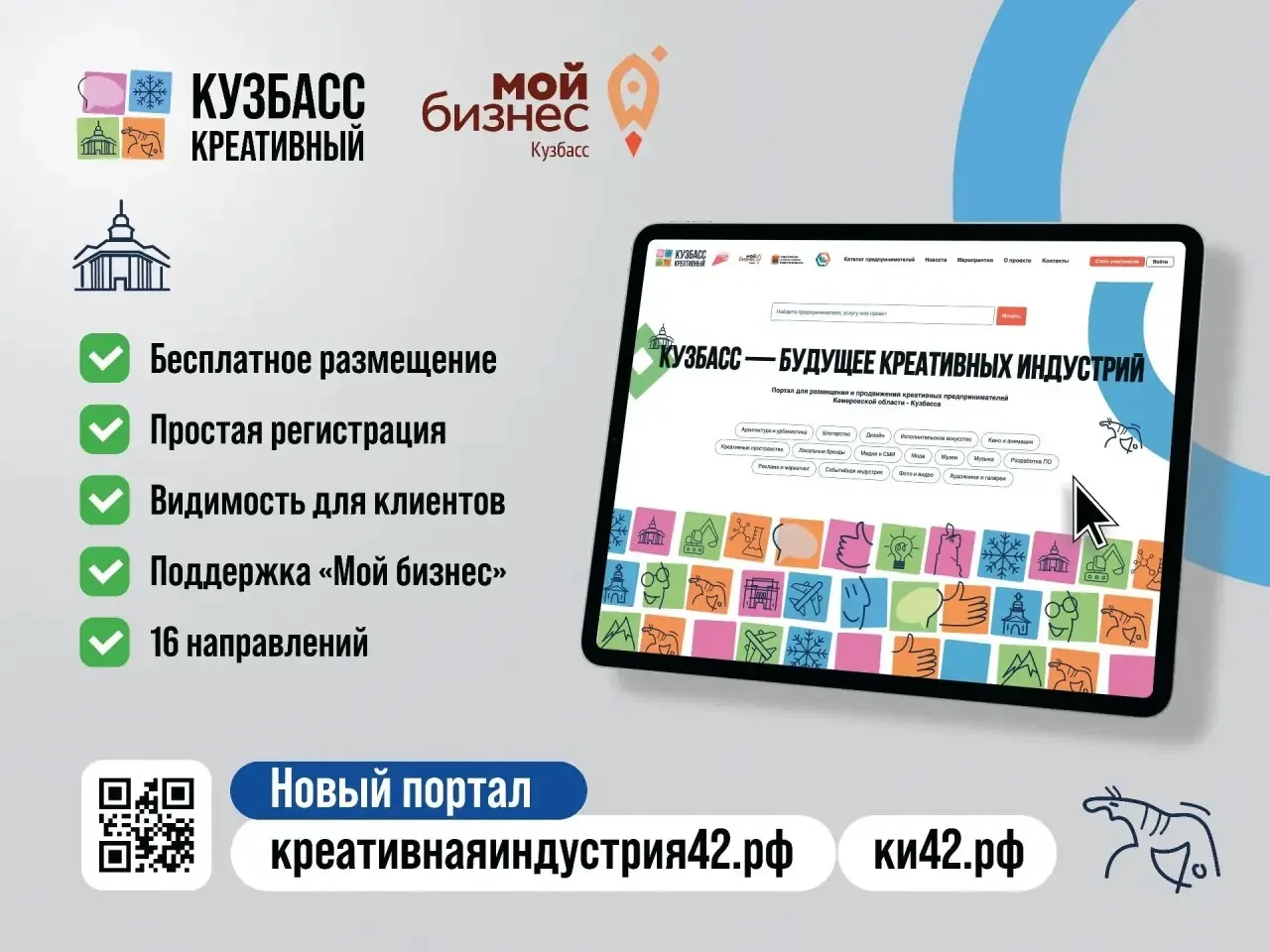 В Кузбассе продолжает работу цифровая платформа по продвижению