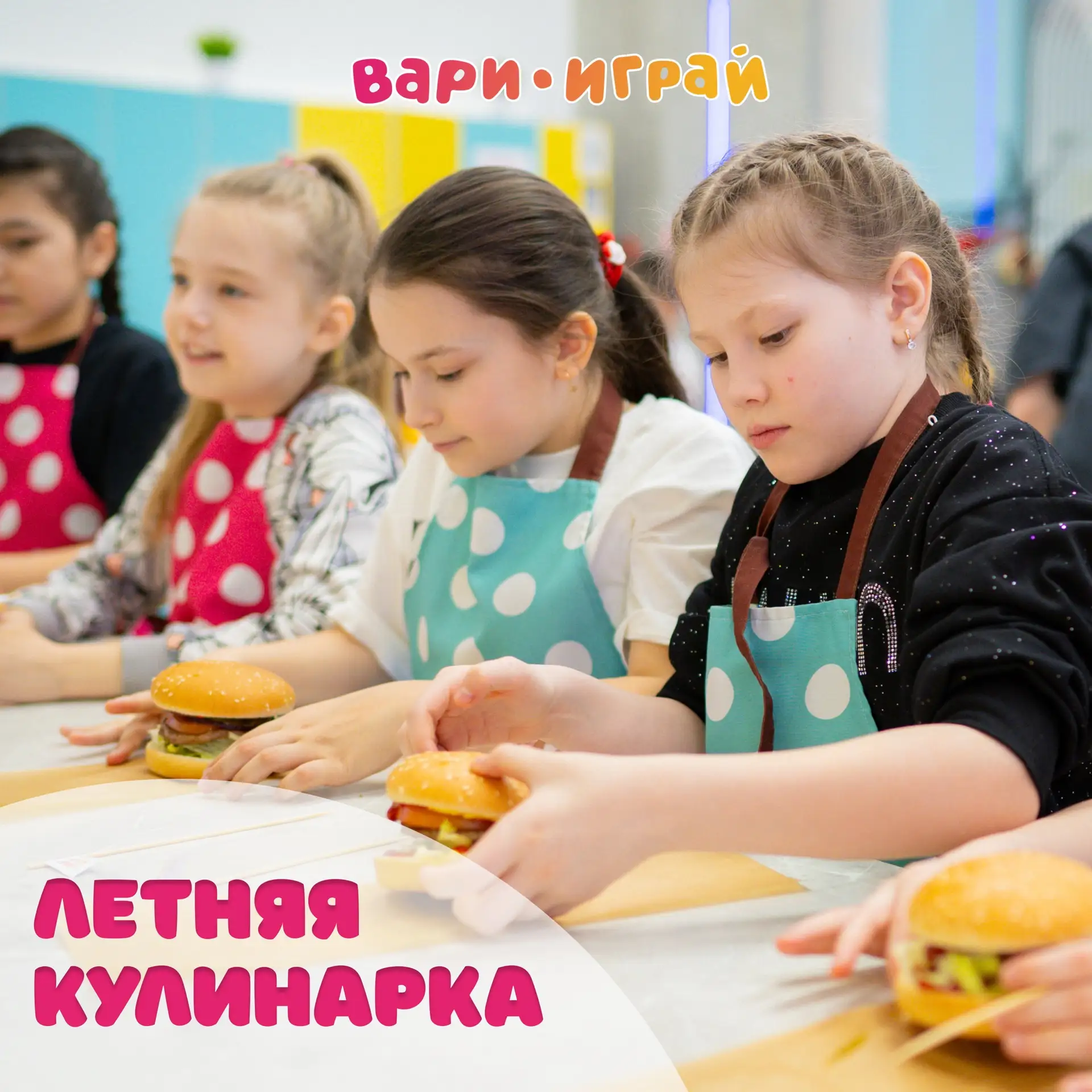 Каникулы со вкусом начинаются здесь!👨‍🍳