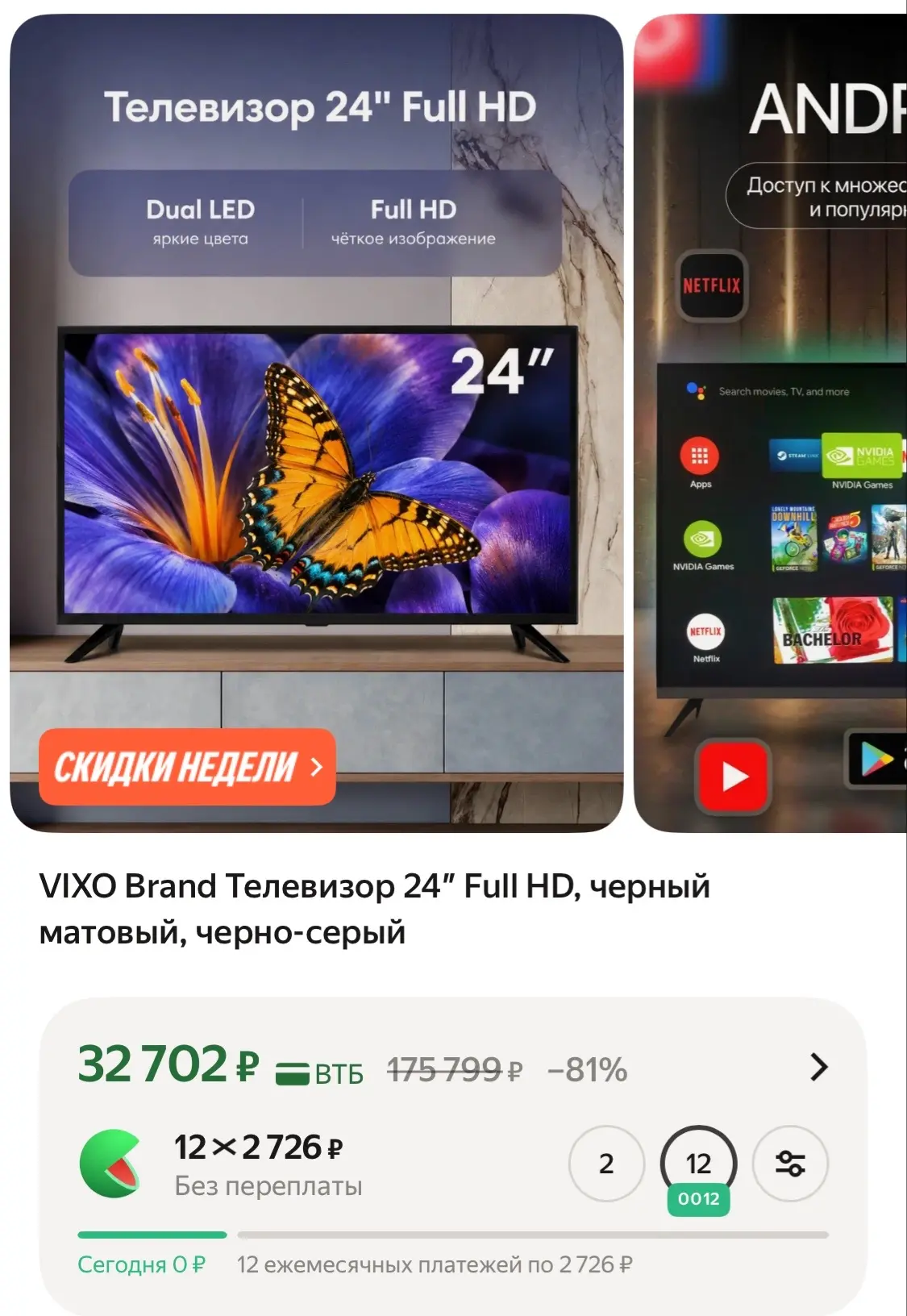 Цена на ЯМ почти 33000, поэтому долго не думаем и хватаем телек на озоне за 10к