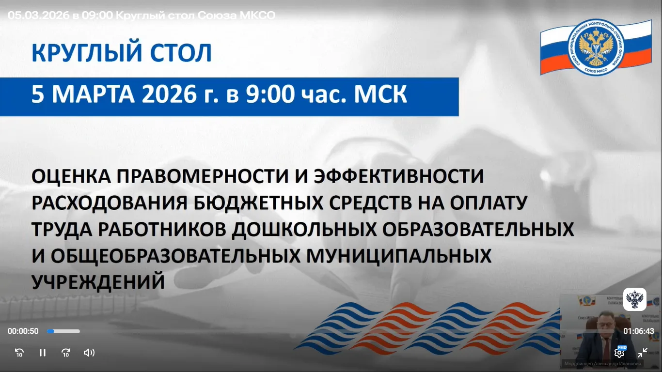 05.03.2026 года Контрольно-счётная палата Марёвского муниципального округа в рамках обучающих меропр