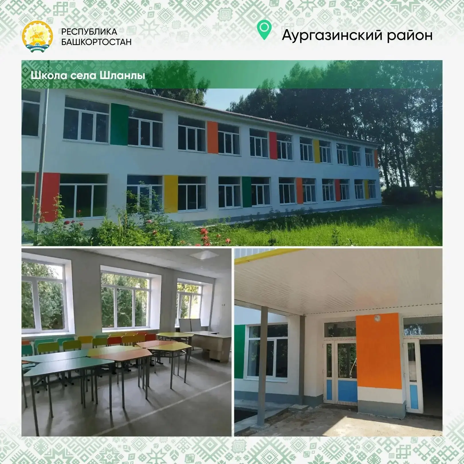 Сразу 42 школы в Башкортостане приводим в порядок благодаря нацпроекту «Молодежь и дети...