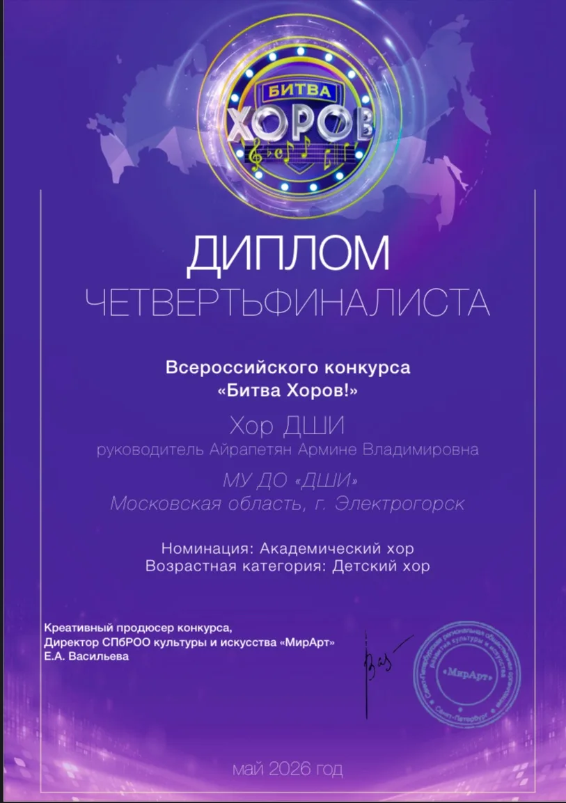 Хор ДШИ вышел в четверть финал Всероссийского конкурса «Битва хоров — 2026»! 🎶