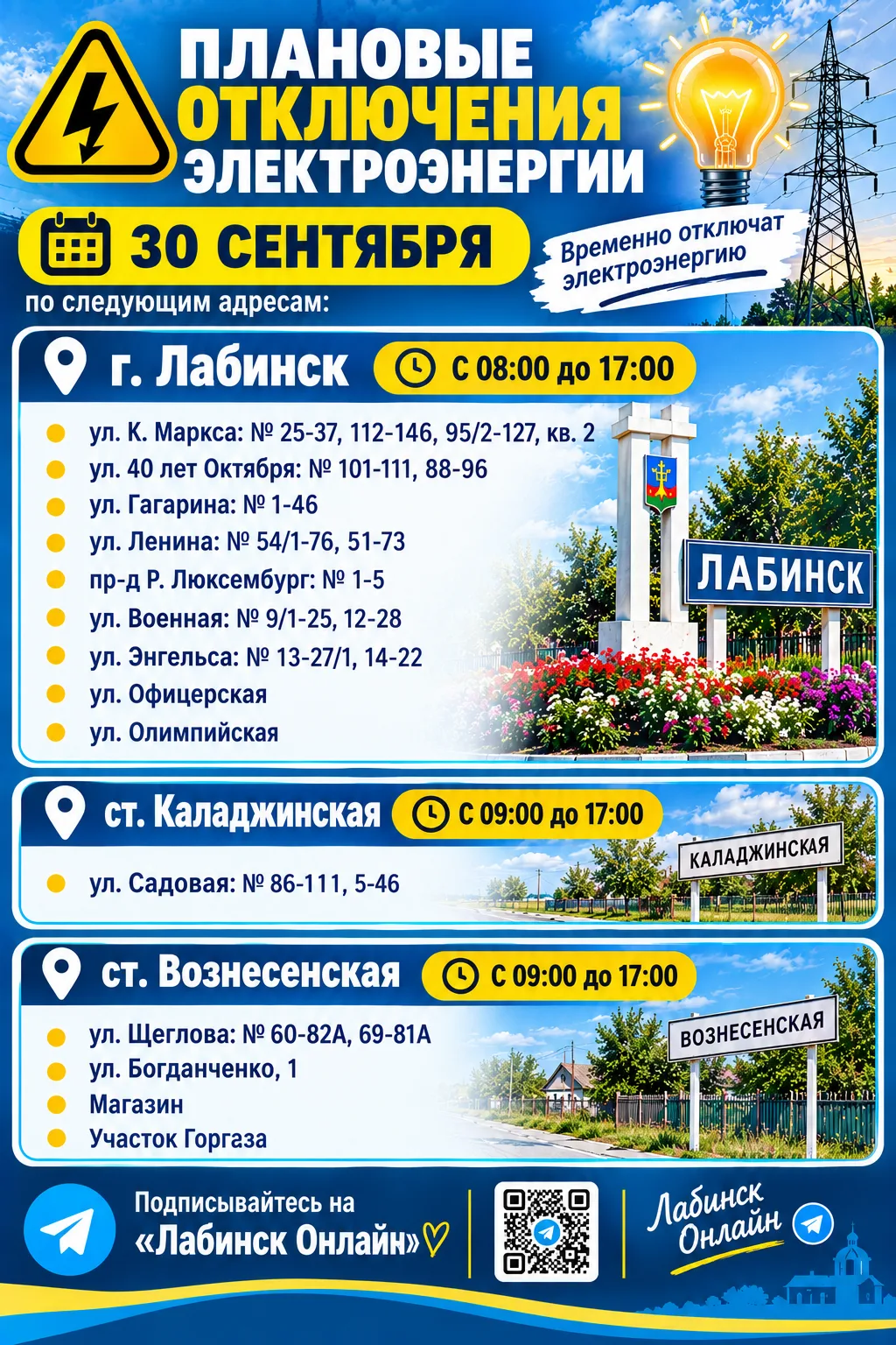 ⚡️ Плановые отключения электроэнергии на 30 сентября 30 сентября в связи с… — публикация канала «Лабинск Онлайн Новости»
