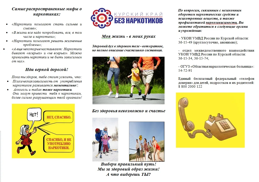 #НаркоСтоп 

С 1 по 26 июня в регионе проходит антинаркотический месячник «КУРСКИЙ КРАЙ – БЕЗ НАРКОТ